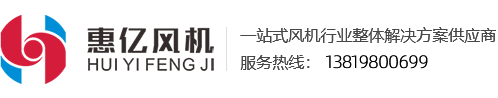 宁波惠亿风机有限公司
